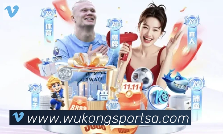 悟空体育服务体系