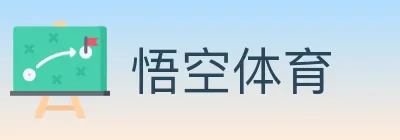 悟空体育 logo